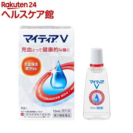 【第2類医薬品】マイティアV(15ml)【マイティア】