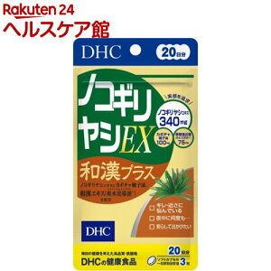 DHC �m�R�M�����VEX�a���v���X 20����(60��(27.3g))�yDHC�T�v�������g�@���N�z