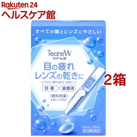 【第3類医薬品】ティアーレW(0.5ml*30本入*2箱セット)【ティアーレ】