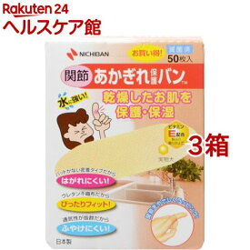 ニチバン あかぎれ保護バン 関節用(50枚入*3箱セット)