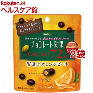 チョコレート効果 カカオ72％ 蜜漬けオレンジピール パウチ(34g*2袋セット)【チョコレート効果】