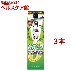 月桂冠 糖質・プリン体Wゼロパック(1800ml*3本セット)【月桂冠】[日本酒 紙パック 料理酒 健康 辛口 キレ 糖質ゼロ]