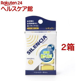 イアーウイスパー サイレンシア(2組(4個入)*2箱セット)【サイレンシア】