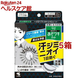 メンズ あせワキパット リフ あせジミ防止・防臭シート(20枚(10組)入*5コセット)【あせワキパット】
