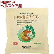 オーサワの野菜ブイヨン(60包入)【spts2】【オーサワ】[ヴィーガン だし ブイヨン ヘルシー 粉末だし]