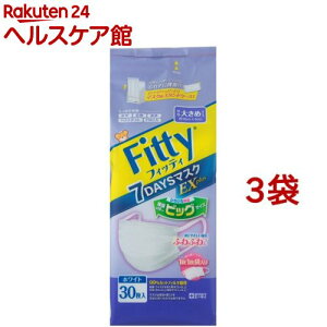 フィッティ 7デイズマスクEXプラス やや大きめ ホワイト(30枚入*3袋セット)【フィッティ】