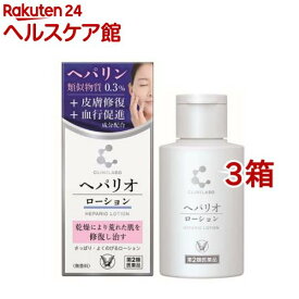 【第2類医薬品】クリニラボ ヘパリオローション(60g*3箱セット)