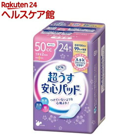 リフレ 超うす安心パッド 中量用 50cc【リブドゥ】(24枚入)【リフレ安心パッド】