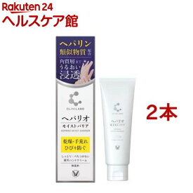 クリニラボ ヘパリオ モイストバリア(50g*2本セット)【大正】