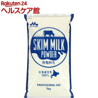 森永 スキムミルク 脱脂粉乳 業務用(1kg)【森永乳業】[大容量 高たんぱく 高カルシウム 低脂肪 常温保存]