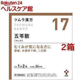 【第2類医薬品】ツムラ漢方 五苓散料エキス顆粒A(48包*2箱セット)【ツムラ漢方】