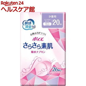 ポイズ さらさら素肌 吸水ナプキン ポイズライナー 少量用 20cc(26枚入*7袋セット)【ポイズ】