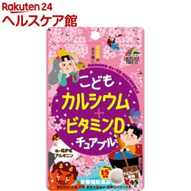 こどもカルシウム+ビタミンD チュアブル チョコレート風味(45粒)【ユニマットリケン(サプリメント)】