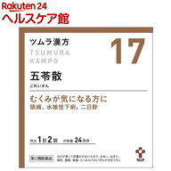 【第2類医薬品】ツムラ漢方 五苓散料エキス顆粒A(48包)【ツムラ漢方】[17番 むくみ 頭痛 二日酔い 水様性…