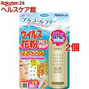 アレルシャット ウイルス花粉 イオンでブロック スプレータイプ 300回分(120ml*2個セット)【アレルシャット】[花粉対策 花粉ブロック]