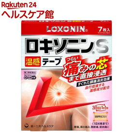 【第2類医薬品】ロキソニンS温感テープ(7枚入(セルフメディケーション税制対象))【ロキソニン】