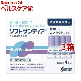 【第3類医薬品】ソフトサンティア(5ml*4本入*3コセット)【サンテ】