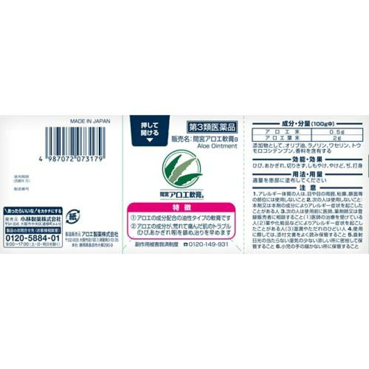 楽天市場】【第3類医薬品】小林製薬 「間宮」アロエ軟膏(50g)【「間宮 