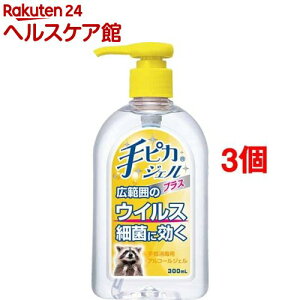 手ピカジェルプラス(300ml*3コセット)【手ピカジェル】