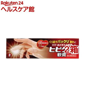 【第3類医薬品】ヒビケア軟膏(35g*2箱セット)【ヒビケア】