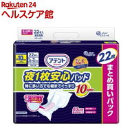 アテント 夜1枚安心パッド 特に多い方でも朝までぐっすり 10回吸収 大容量 男女共用(22枚入)【アテント】