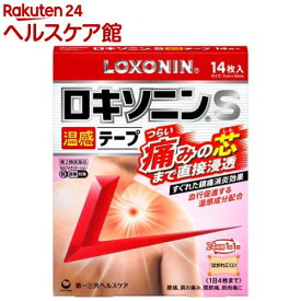 【第2類医薬品】ロキソニンS温感テープ(14枚入(セルフメディケーション税制対象))【ロキソニン】