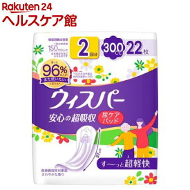 ウィスパー 安心の超吸収 300cc 尿漏れパッド 尿とりパッド 女性用(22枚入)【ウィスパー】