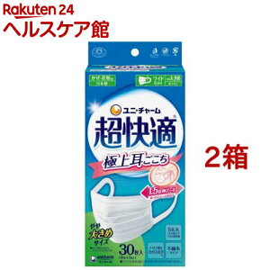 超快適マスク極上耳ごこちやや大きめ 不織布マスク(30枚入*2箱セット)【超快適マスク】