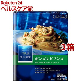 青の洞窟 ボンゴレビアンコ(120g*3箱セット)【青の洞窟】