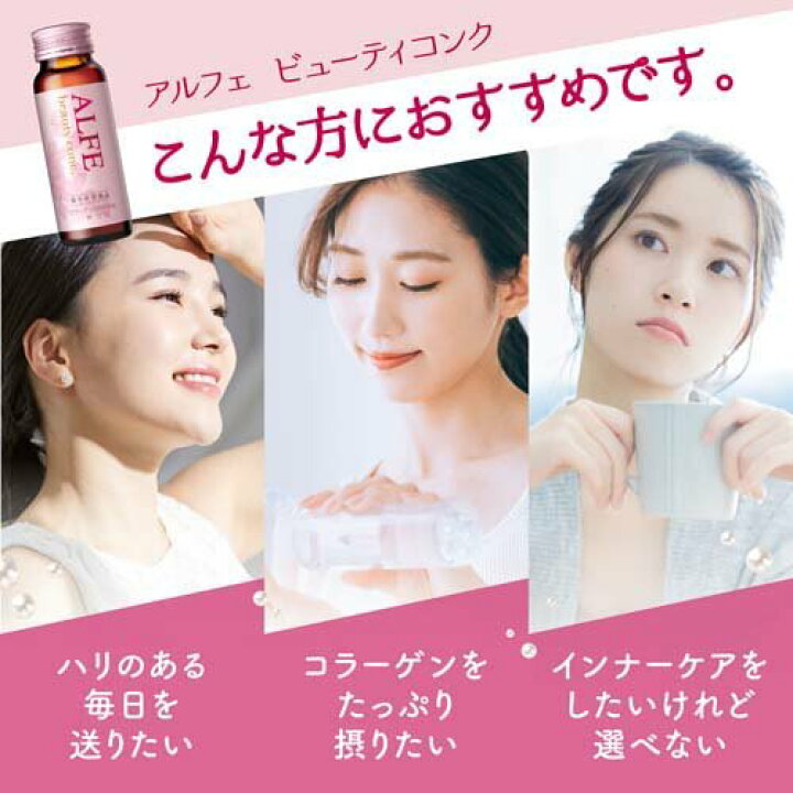 楽天市場】アルフェ ビューティコンク ドリンク W(50ml*60本セット 