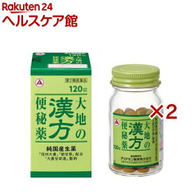 【第2類医薬品】大地の漢方便秘薬(120錠入×2セット)
