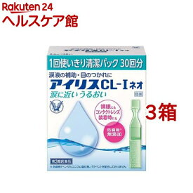 【第3類医薬品】アイリスCL-Iネオ(30本入*3コセット)【アイリス】