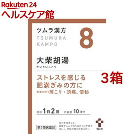 【第2類医薬品】ツムラ漢方 大柴胡湯エキス顆粒(20包入*3箱セット)【ツムラ漢方】