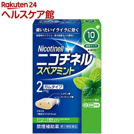 【第(2)類医薬品】ニコチネル スペアミント 10個 (セルフメディケーション税制対象)(10コ入)【more20】【ニコチネル】