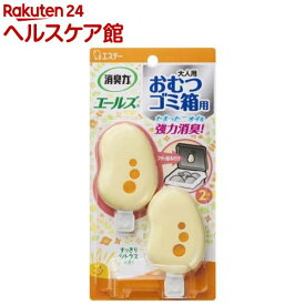 エールズ 消臭力 おむつゴミ箱用 介護 消臭剤 すっきりシトラスの香り(2個入)【エールズ】