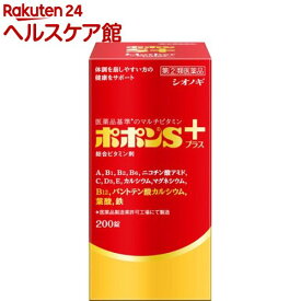 【第(2)類医薬品】ポポンSプラス(200錠)【ポポン】[マルチビタミン　総合ビタミン剤]