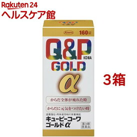 【第3類医薬品】キューピーコーワ ゴールドα(160錠*3コセット)【キューピー コーワ】