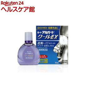 【第2類医薬品】ロート アルガード クールEX(13ml(セルフメディケーション税制対象))【アルガード】[花粉 アレルギー症状 目のかゆみ 防腐剤無添加]