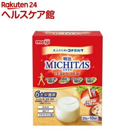 明治 ミチタス 栄養サポートミルク(20g×10袋)[大人 粉ミルク HMBカルシウム 6大栄養素]