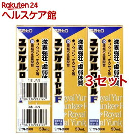 ユンケル ローヤル F 滋養強壮 50mLX3本(50ml*3本*3セット)