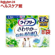 ライフリー さわやかパッド 120cc 女性用 尿ケアパッド 29cm(36枚入*8コセット)【ライフリー　軽度　女性】