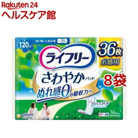 ライフリー さわやかパッド 女性用 尿ケアパッド 120cc 多い時でも安心用 29cm(36枚入*8コセット)【ライフリー（さわやかパッド）】