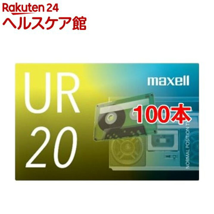 楽天市場】マクセル カセットテープ 20分 UR-20N(100本セット 