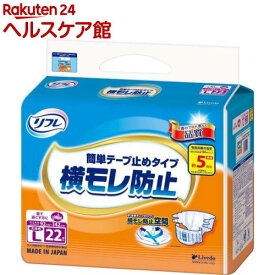 リフレ 簡単テープ止め 横モレ防止 大きめLサイズ【リブドゥ】(22枚入)【xw8】【リフレ 簡単テープ止め】