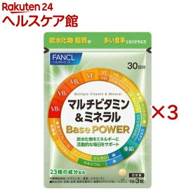 マルチビタミン＆ミネラル Base POWER(90粒入×3セット)【ファンケル】