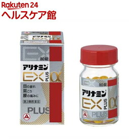 【第3類医薬品】アリナミンEXプラスα(80錠入)【アリナミン】[26日分 眼精疲労 肩こり 腰痛 フルスルチアミン]