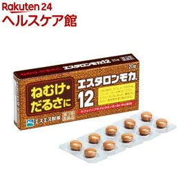 【第3類医薬品】エスタロンモカ12(20錠)【エスタロンモカ】
