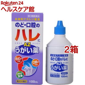 【第3類医薬品】エスコンうがい薬AZ(100ml*2箱セット)