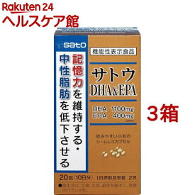 サトウDHA＆EPA(20包*3箱セット)【佐藤製薬サプリメント】