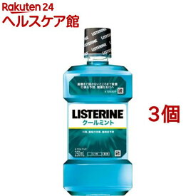薬用リステリン クールミント(250ml*3コセット)【LISTERINE(リステリン)】[マウスウォッシュ]
